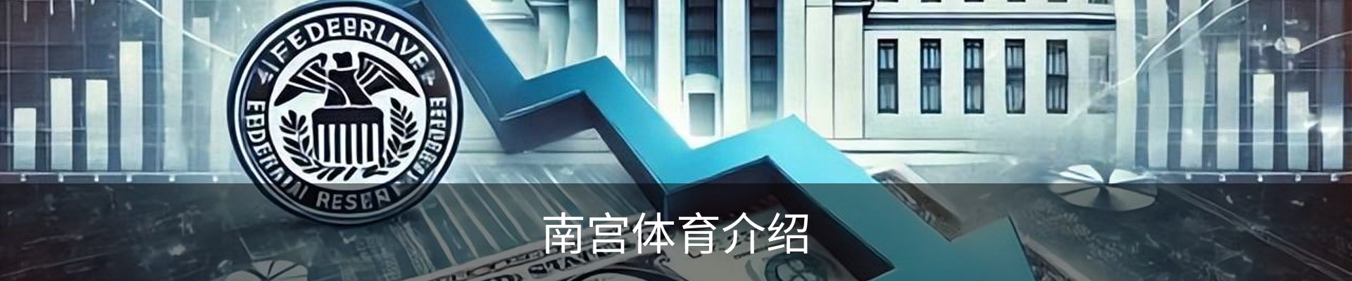 南宫体育介绍
